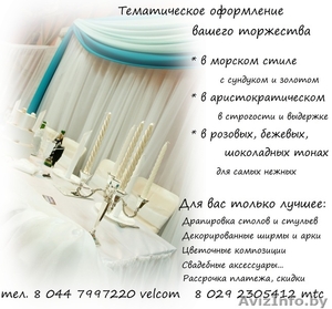 Тематическое оформление вашей свадьбы #262569
