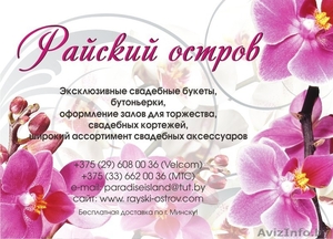 СВАДЕБНАЯ ФЛОРИСТИКА #269462