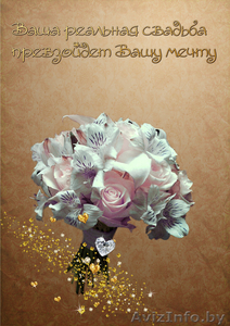 Ваша реальная свадьба превзойдет вашу мечту! #266569