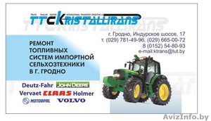 Ремонт дизельных топливных систем автомобильной и сельхозтехники в Гродно #302857