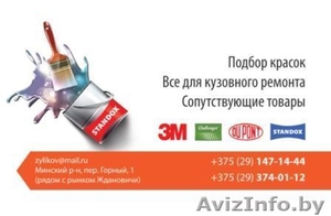 Професианальный подбор автоэмали!!! #301497