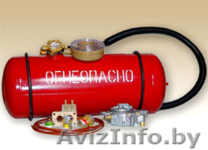 Газовое оборудование для автомобилей ( Установка газа на авто ) www.104.by #304512