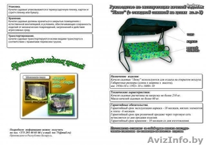 садовые качели 