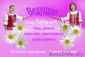 Ведущие для Вашей свадьбы. #307359