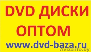 Dvd диски оптом mp3 cd dj-pack blu-ray soft диски оптом двд сд оптом #292253