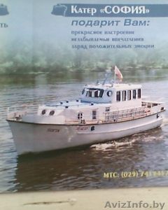 прогулочный катер софия #308264