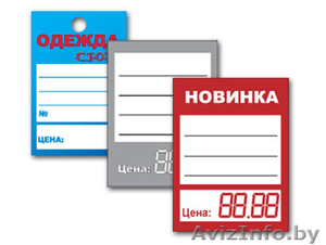 Ценники с логотипом. #294598