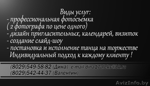 2 фотографа по цене одного. #284919