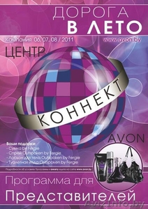 avon кто хочет стать представителе?! вам сюда #155569