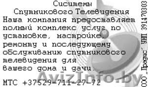 Спутниковое ТВ HD-качество за 1.200 000 бр #324683