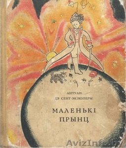 Куплю книгу Экзюпери
