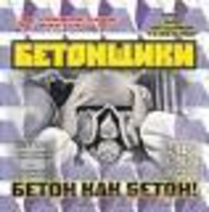 (((::ПРОДАЖА(((:БЕТОНА(((::РАСТВОРА((:: #314129