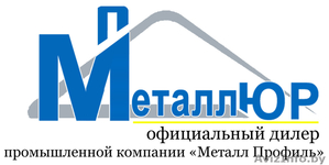 Черепица,  водосточные системы,  профиль для забора #328543