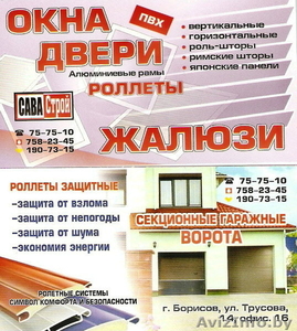 Окна, двери(ПВХ), роллеты, роль-шторы, римские шторы, японские панели и др #322279