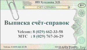 Счет-справка. Выезд. #247796