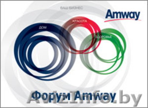 Предлагаю продукцию AMWAY #310862