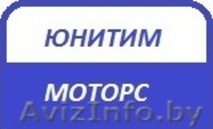 Автосервис Юнитим Моторс #359620