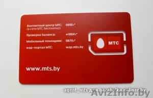 Продам Симки МТС без абоню платы,  БЕЗ ПЕРЕОФОРМЛЕНИЯ. #346348