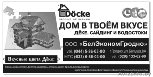 сайдинг и водостоки Дёке #368784