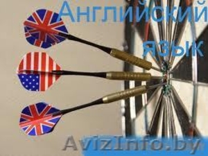 Английский язык.Репетитор.Подготовка к ЦТ.Качественно,  результативно! #356955