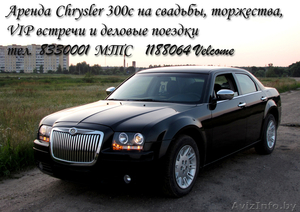Аренда лимузина на свадьбу,  торжества,  vip встречи. Chrysler 300C #342394