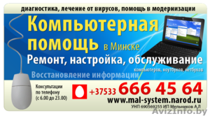 Компьютерная помощь,  ремонт,  установка  Windows,  обслуживание #359059