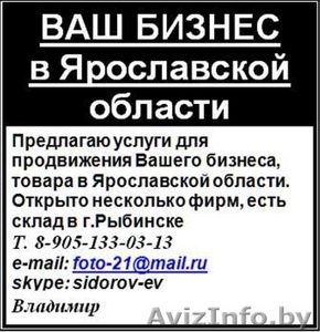 ВАШ БИЗНЕС в Ярославской области #348724