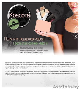 Найдите своего личного консультанта по красоте. #342886