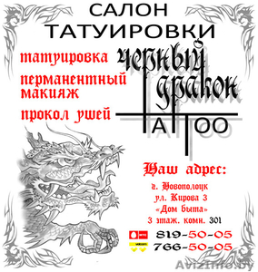 Салон татуировки и перманентного макияжа