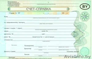 СЧЕТ-СПРАВКА от автохауса #362206