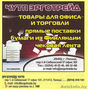 Эрготрейд,  ЧУТП #391629