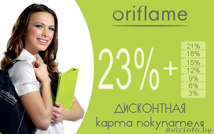 Компания Oriflame-ключ к Вашему успеху. #423320