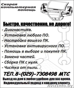 Скорая компьютерная помощь #400623