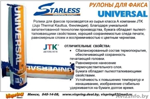 Термобумага в рулонах для факса #403266