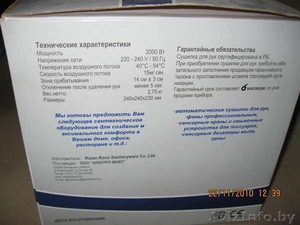 Сушилка (электрополотенце) для рук ROCO MDF 8820 #405341