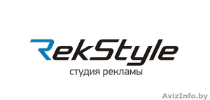 Студия рекламы RekStyle #421405