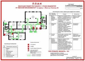 Разработка и изготовление планов эвакуации. #400835