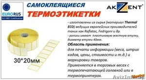Термоэтикетки  в Минске #403041