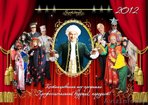 Шоумен,  тамада,  ведущий. Шоу двойников,  авторская программа. #5876