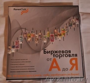 Обучающий курс биржевой торговли на рынке Forex. #465951