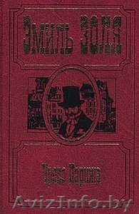 Эмиль Золя. Чрево Парижа #479652