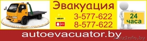 Эвакуируем Ваш автомобиль. Автопомощь на дороге.  вытащим из кювета. #477188