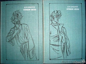 Шишков. В. Угрюм-река в 2-хтомах #479655