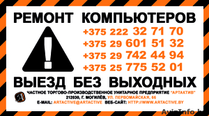 Ремонт компьютеров,  ноутбуков,  мониторов,  принтеров #484060