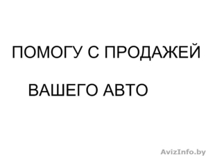 Размещу ваше авто в сети #497179