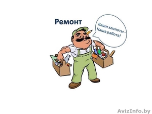 Ремонт квартир,  офисов,  коттеджей. Качественно, быстро. Ваши хлопоты-Наша работа! #490431