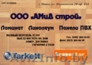 Строительные материалы и напольные покрытия (ламинат,    линолеум) #484584