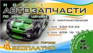 НОВЫЕ АВТОЗАПЧАСТИ К АВТОМОБИЛЯМ #485183