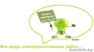 Электрик Монтаж и подключение #521029