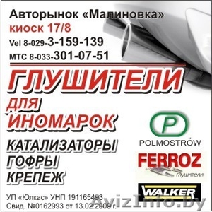 глушитель и глушители для иномарок низкие цены гарантия качества (5000 RUR ) #528316